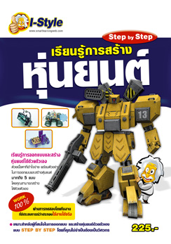 เปิดโลกอิเล็กทรอนิกส์กับ Smart Learning